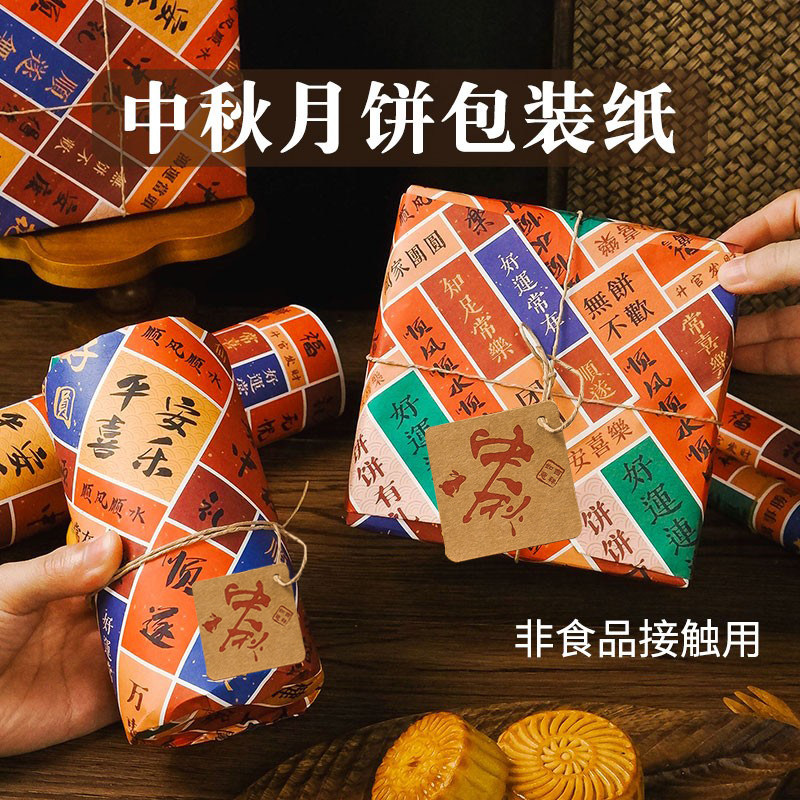 2025新复古中式国风彩色手工月饼包装纸83100125克苏式月饼纸包装