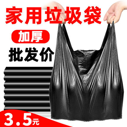 家用垃圾袋手提式加厚厨房黑色32宿舍50小号背心大号桶黑塑料袋子