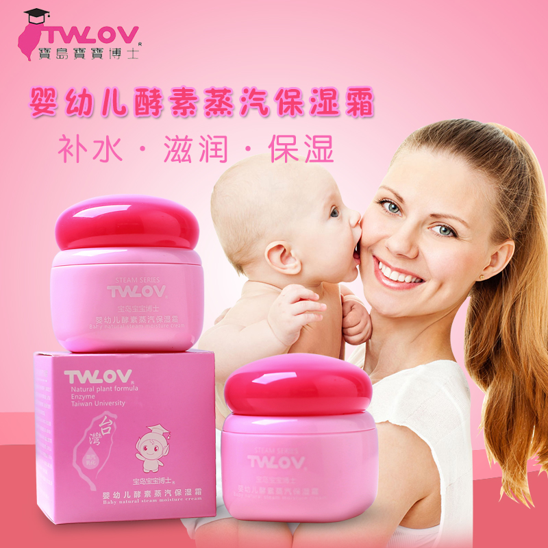 宝岛宝宝博士婴儿酵素蒸汽保湿霜天然进口婴幼儿润肤霜新生儿面霜