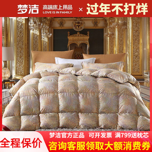 梦洁家纺羽绒被95白鹅绒被冬被芯加厚保暖梦洁正品单双人美洲雁绒