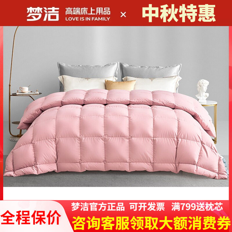 梦洁家纺新品95%白鹅绒冬被