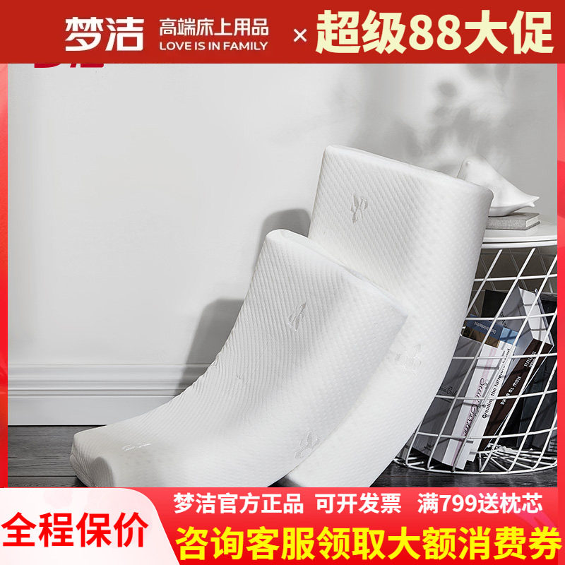梦洁家纺乳胶枕泰国进口天然乳胶枕头成人枕芯单人护颈椎枕一对装