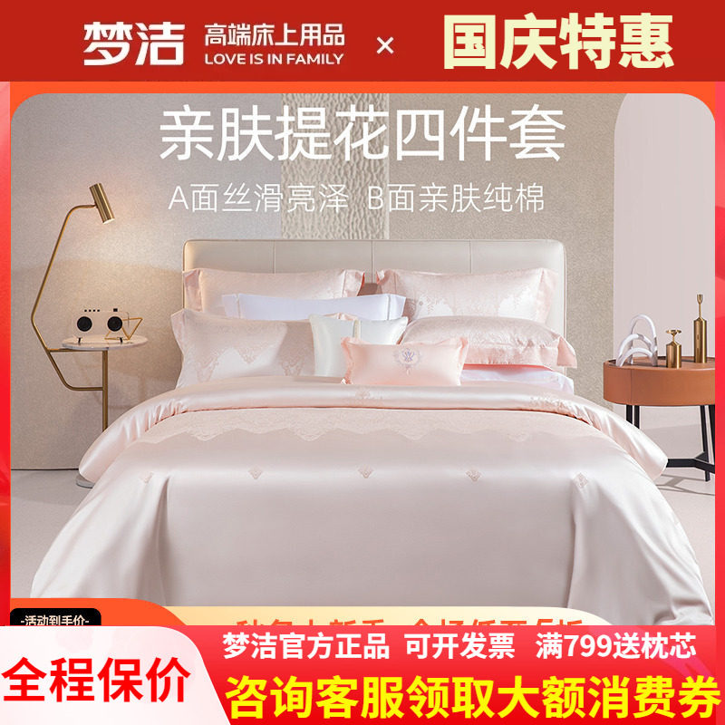 梦洁提花四件套蕾丝轻奢高级套件