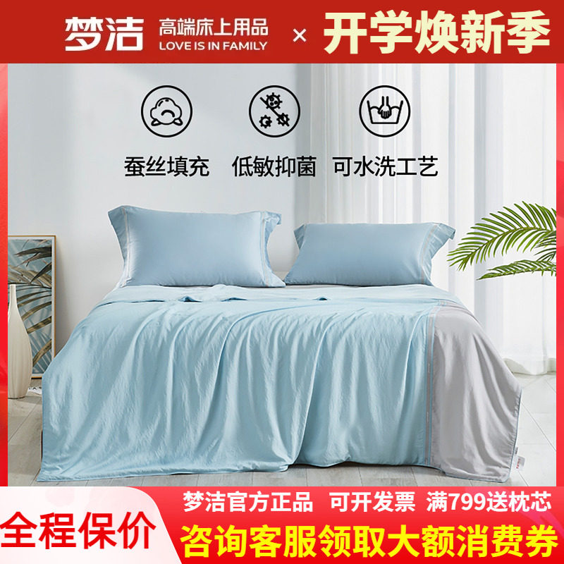 梦洁可水洗蚕丝被60支夏凉被