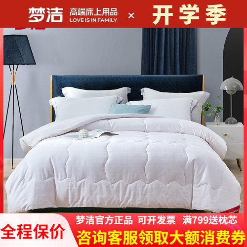 梦洁家纺大豆加厚被全棉248x248保暖10斤纯棉50%大豆被纯棉冬被