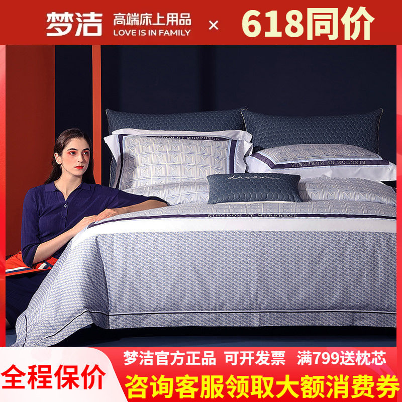 梦洁全棉匹马棉四件套床品
