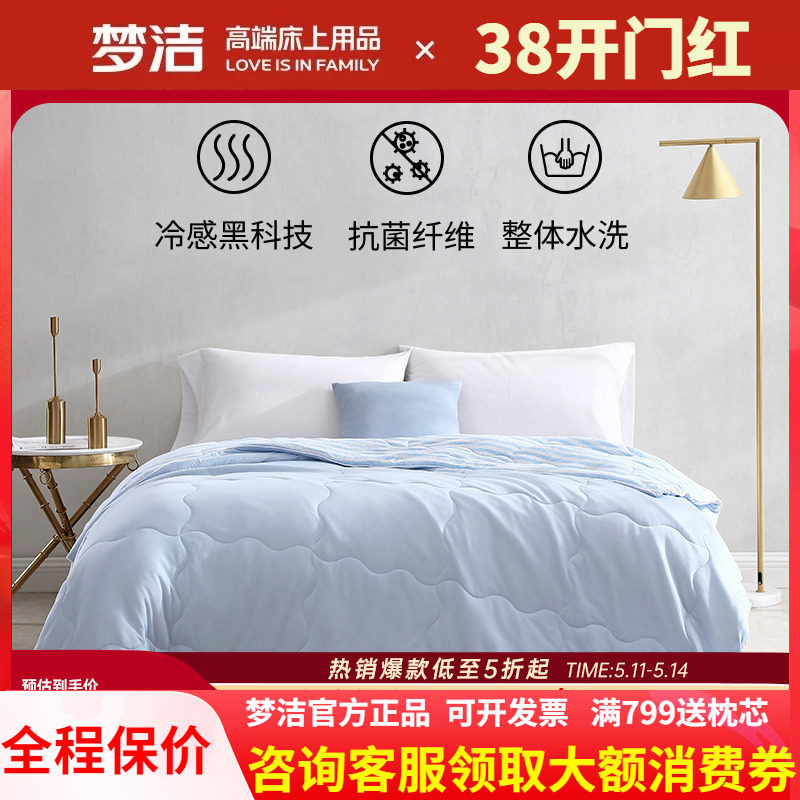 梦洁家纺抗菌纤维凉感空调被子双面针织全棉可机洗双人四季被芯