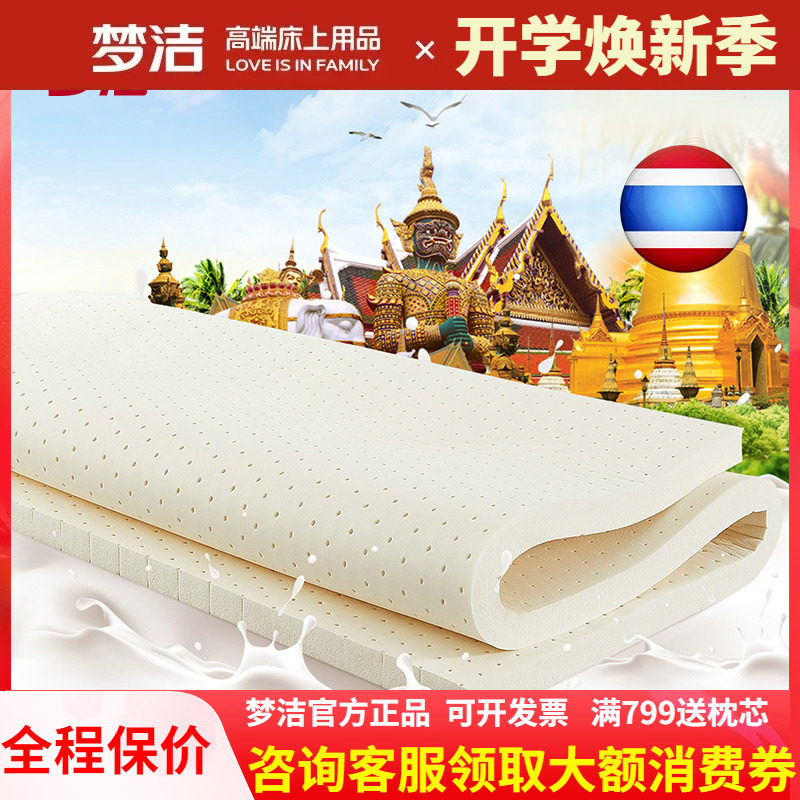梦洁泰国进口天然乳胶床垫厚垫
