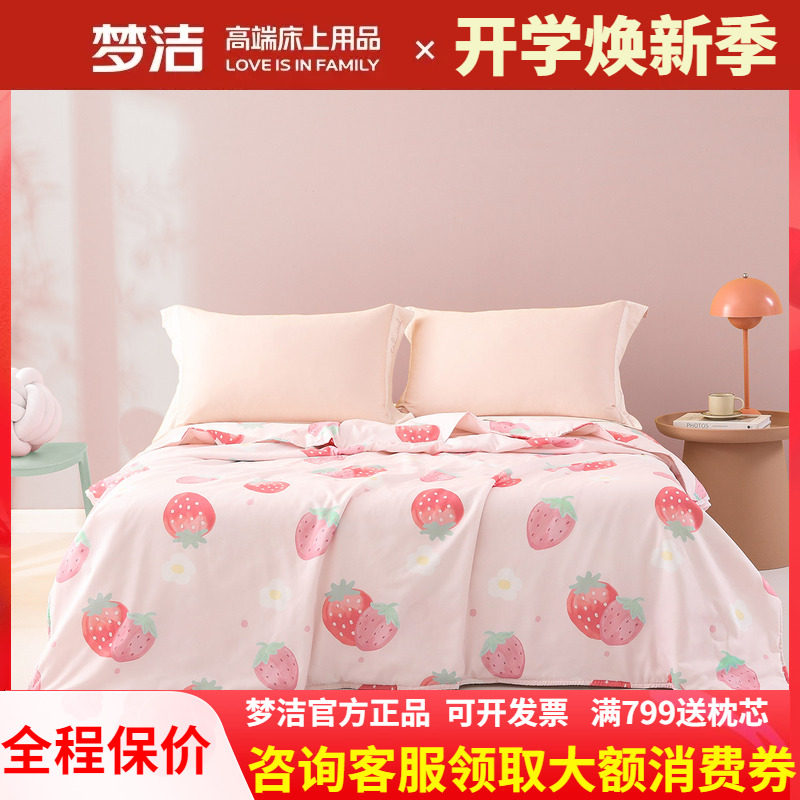 梦洁家纺夏凉被空调被可机洗特价