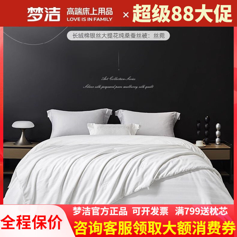 梦洁蚕丝纯棉桑蚕丝子母被二合一