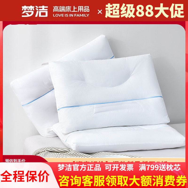 梦洁家纺枕头护颈枕决明子低中高