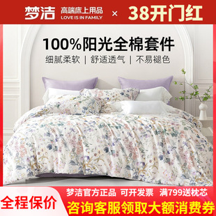 梦洁家纺40支田园三四件套纯全棉精梳棉床单248x248被套雾漫花甸