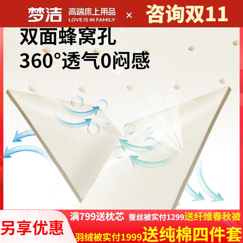 梦洁泰国进口乳胶床垫天然橡胶