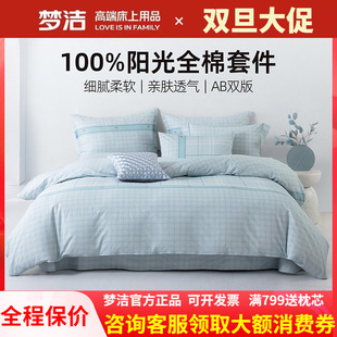梦洁大学生宿舍三件套纯棉格子条纹三四件套全棉简约被套床单英伦