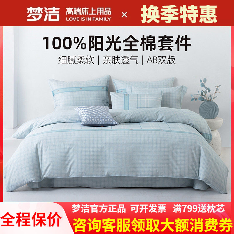 梦洁家纺纯棉全棉条纹简约三四件套学生宿舍床单248x248被套西堤