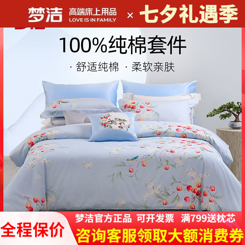 梦洁家纺四件套纯棉新款新中式