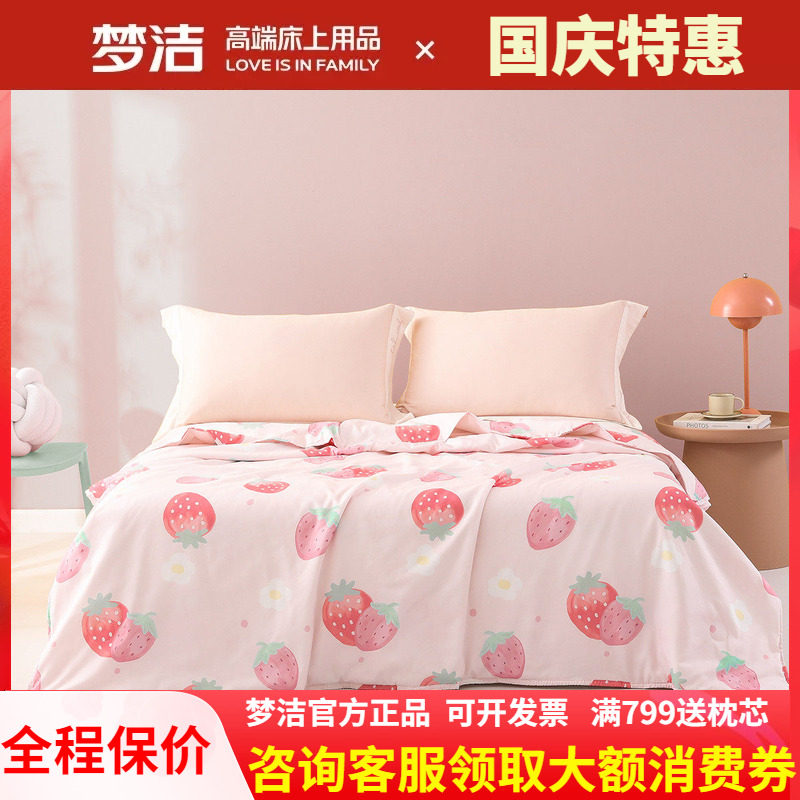 梦洁家纺夏凉被空调被可机洗特价