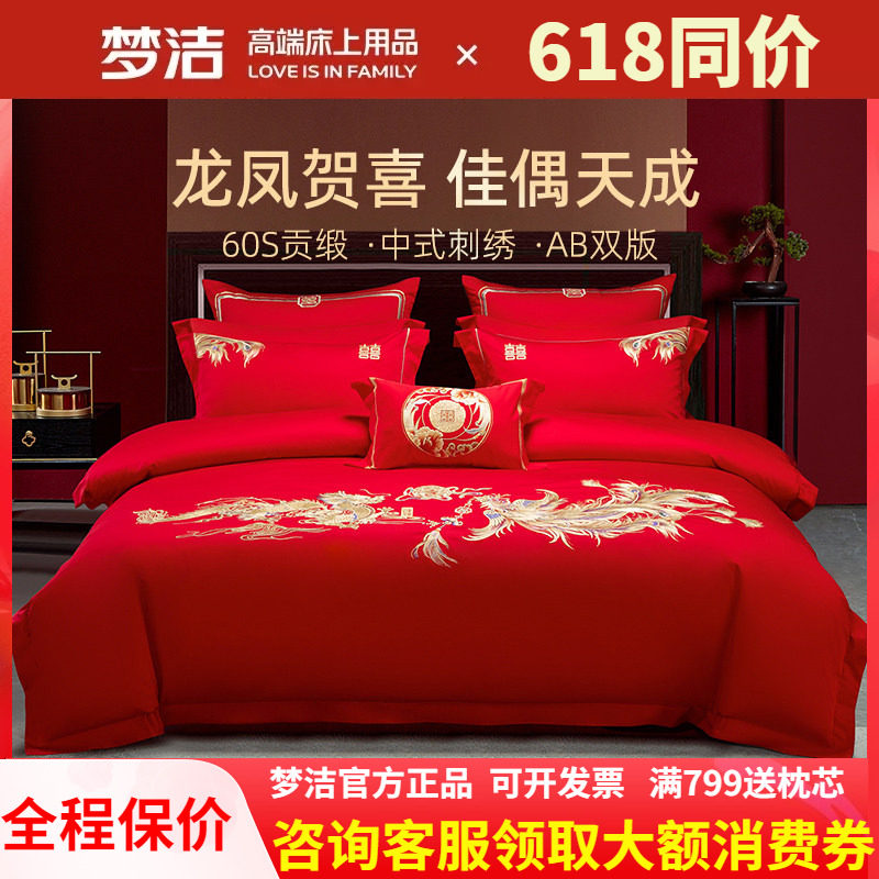 梦洁全棉婚庆龙凤绣花四件套
