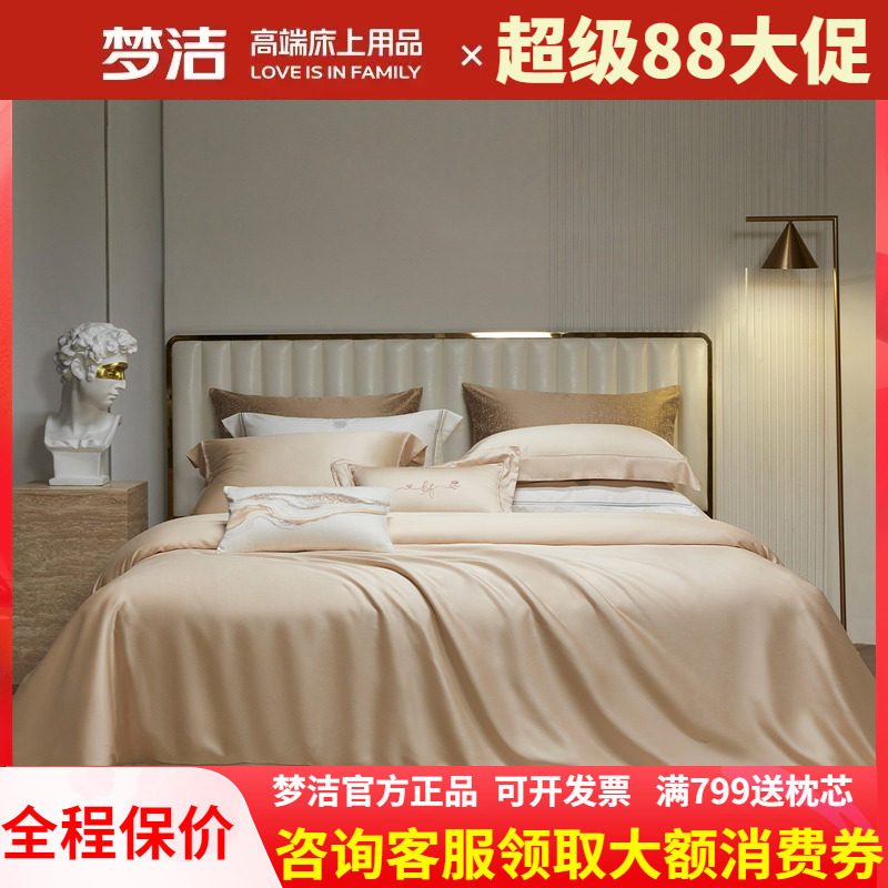 梦洁家纺床上四件套100s天丝高档