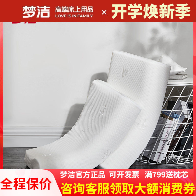 梦洁家纺泰国进口乳胶枕头