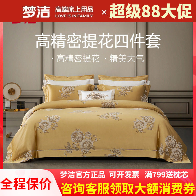 梦洁家纺提花四件套欧式被套高档