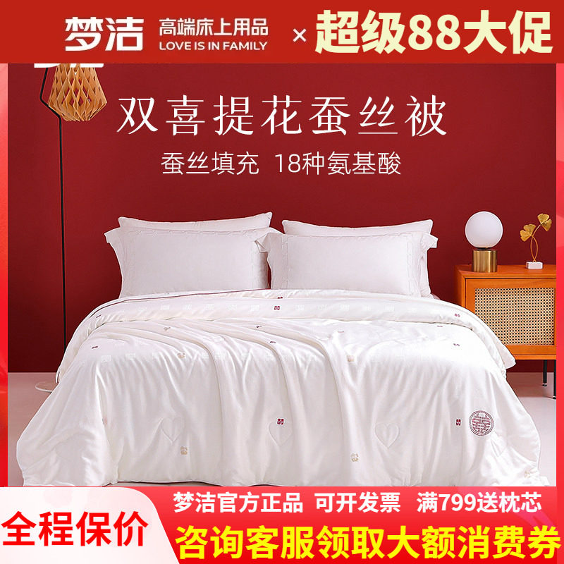 梦洁家纺婚庆被子蚕丝被结婚喜被
