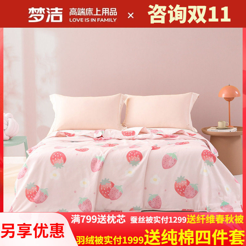 梦洁家纺夏凉被空调被可机洗特价