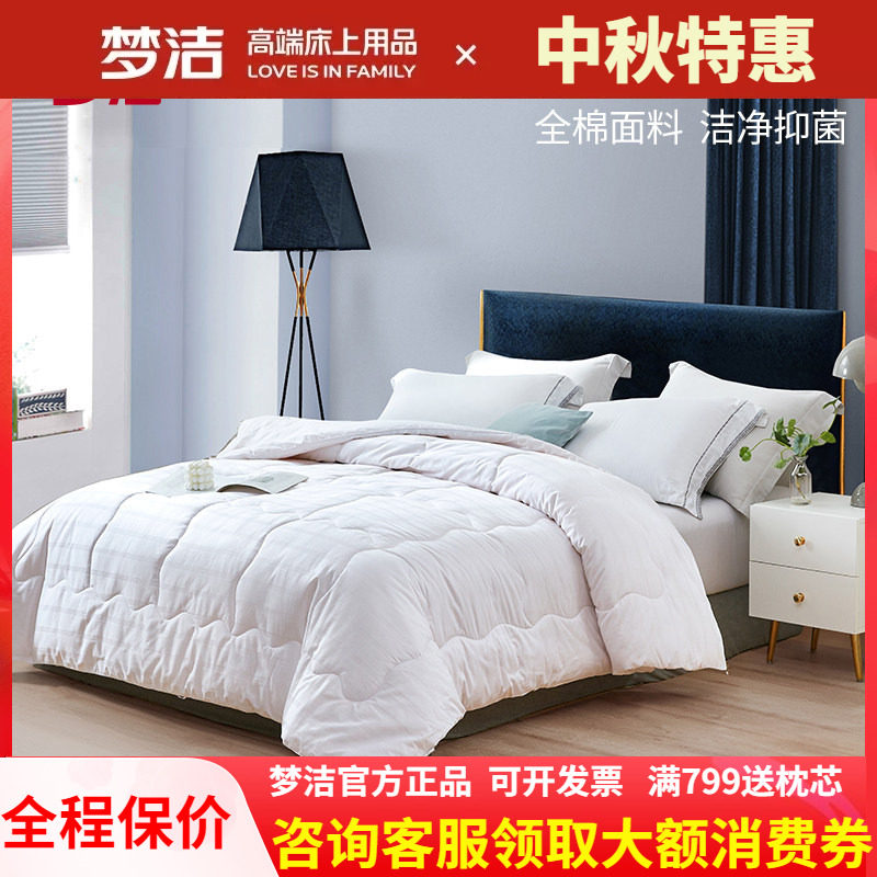 梦洁家纺大豆春秋被/冬被/子母被