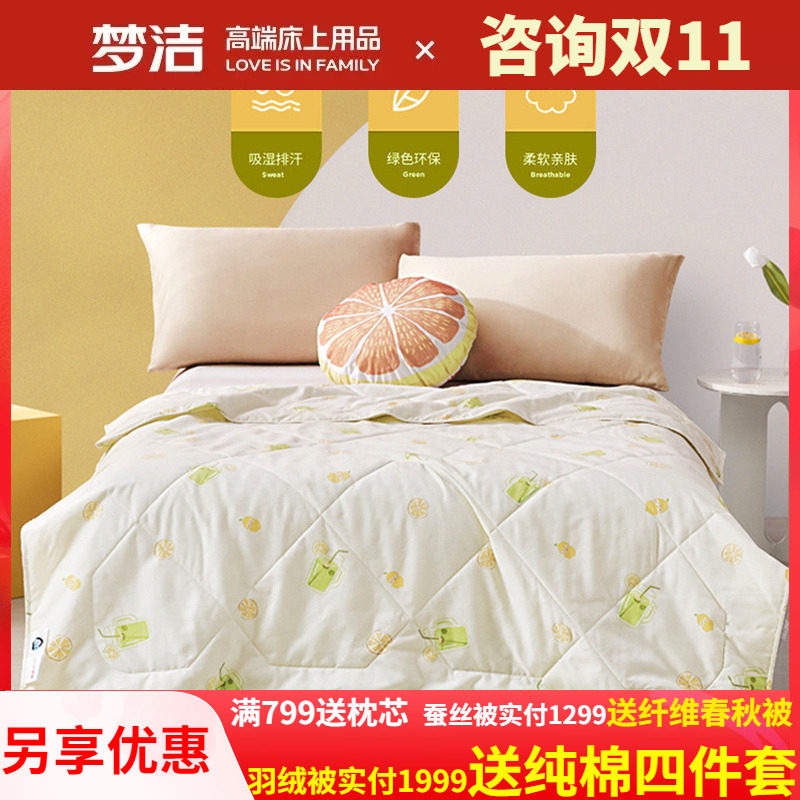 梦洁新品抗菌空调被子夏凉被芯