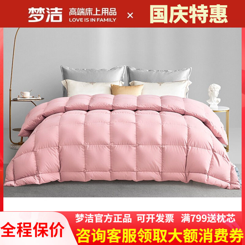 梦洁家纺新品95%白鹅绒冬被
