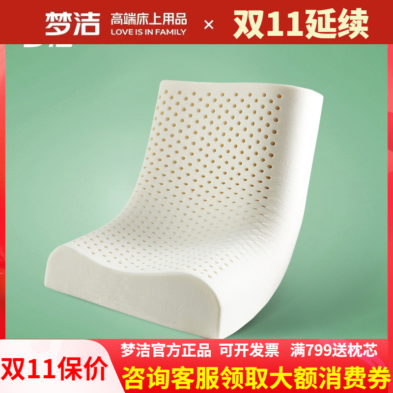 梦洁泰国乳胶枕头儿童成人