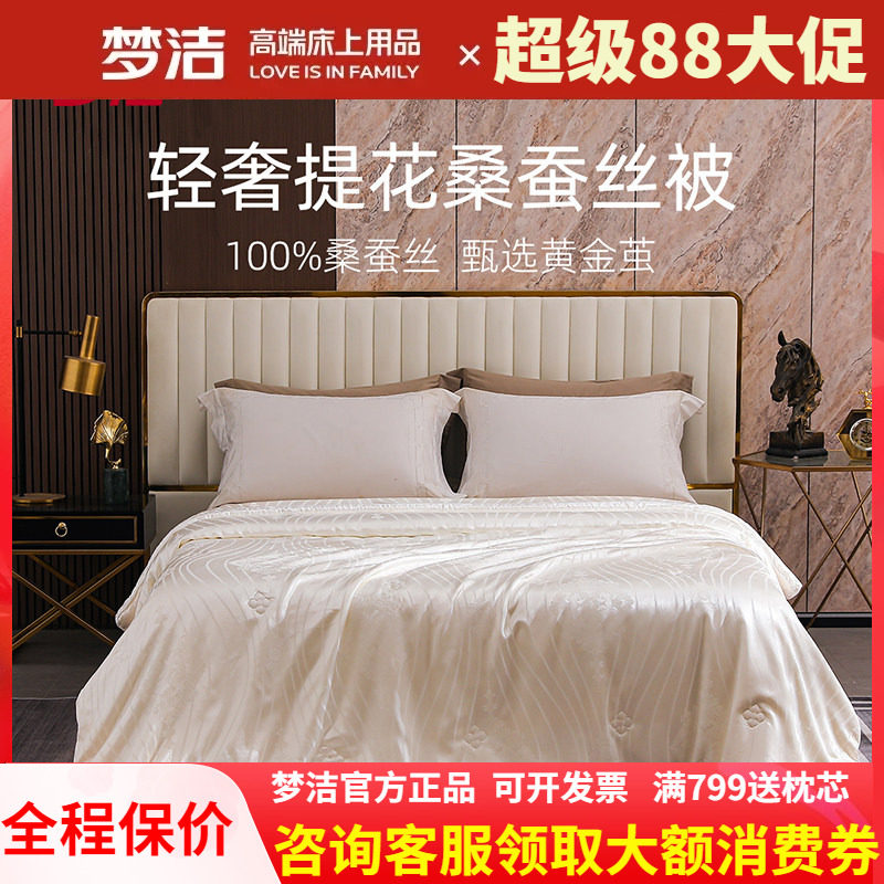 梦洁高档桑蚕丝春秋被芯四季被子