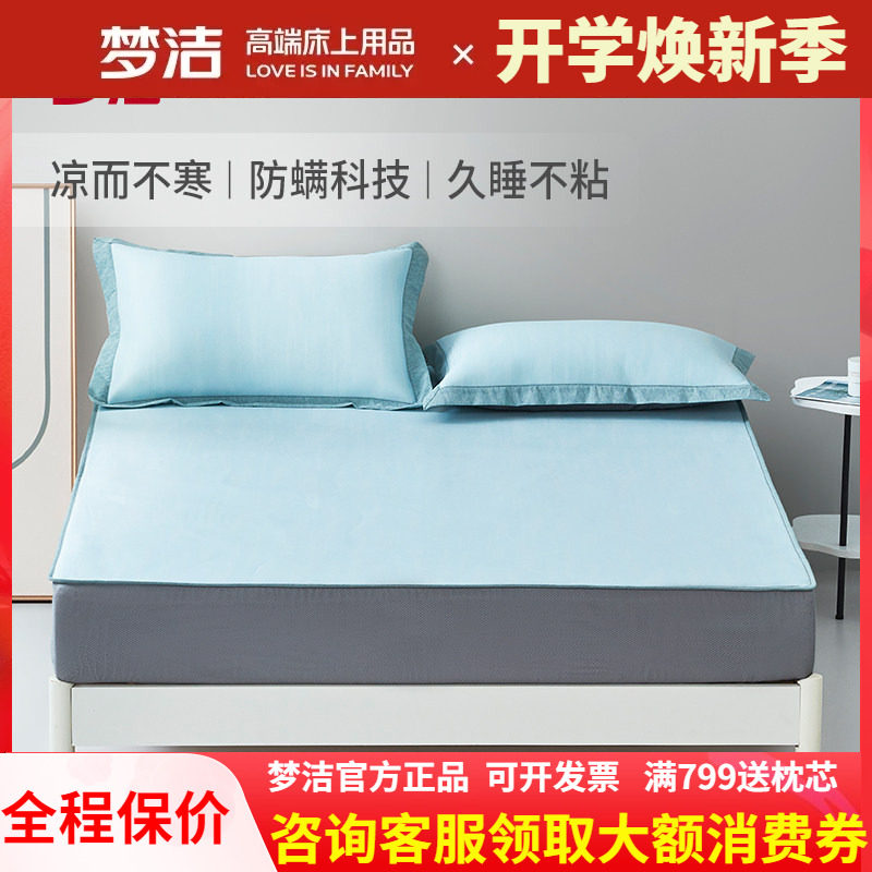 梦洁家纺冰丝席凉席可折叠