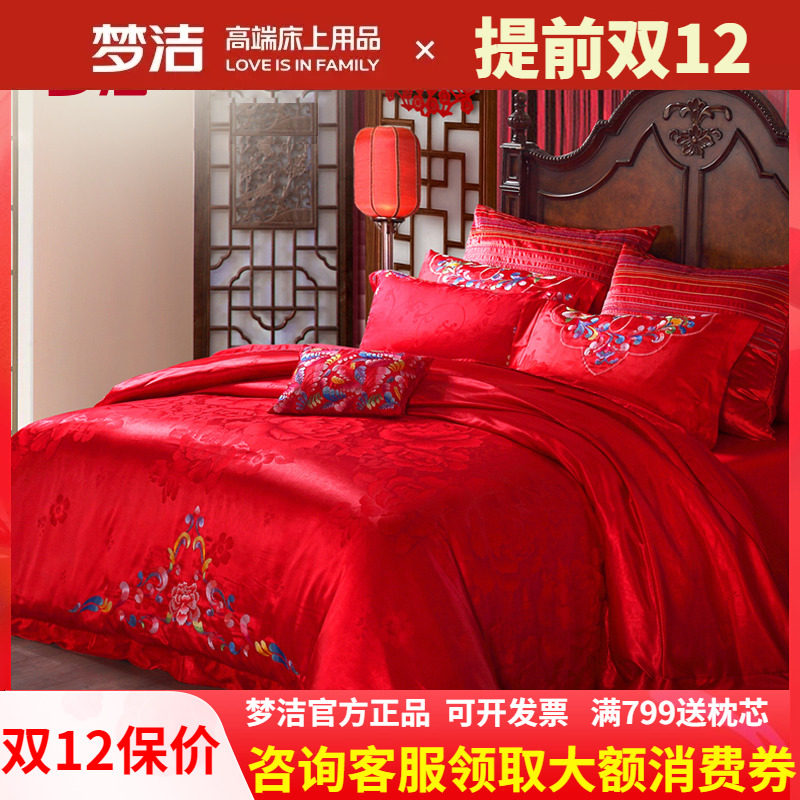 梦洁结婚四件套大红婚庆床上用品梦洁家纺十件套刺绣提花新婚套件
