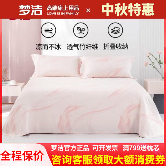 梦洁竹纤维凉席可水洗三件套