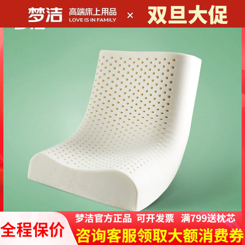 梦洁家纺泰国进口天然乳胶枕头儿童成人家用护颈枕学生枕芯护颈椎,床上用品,乳胶枕,淘宝优惠券,粉丝福利购,淘宝优惠卷