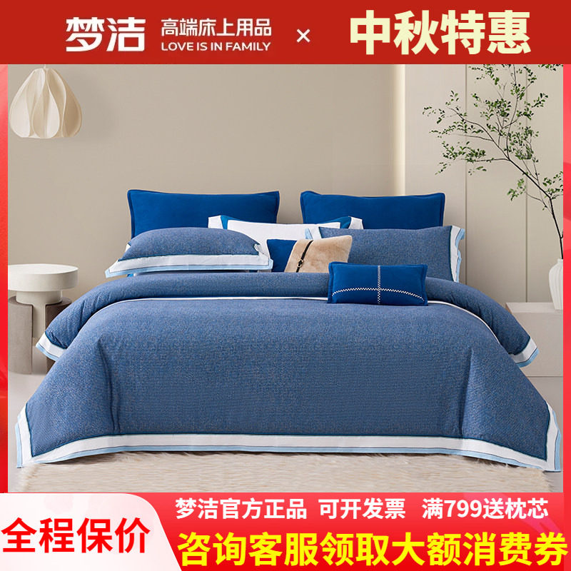 肖战推荐梦洁家纺纯棉磨毛四件套
