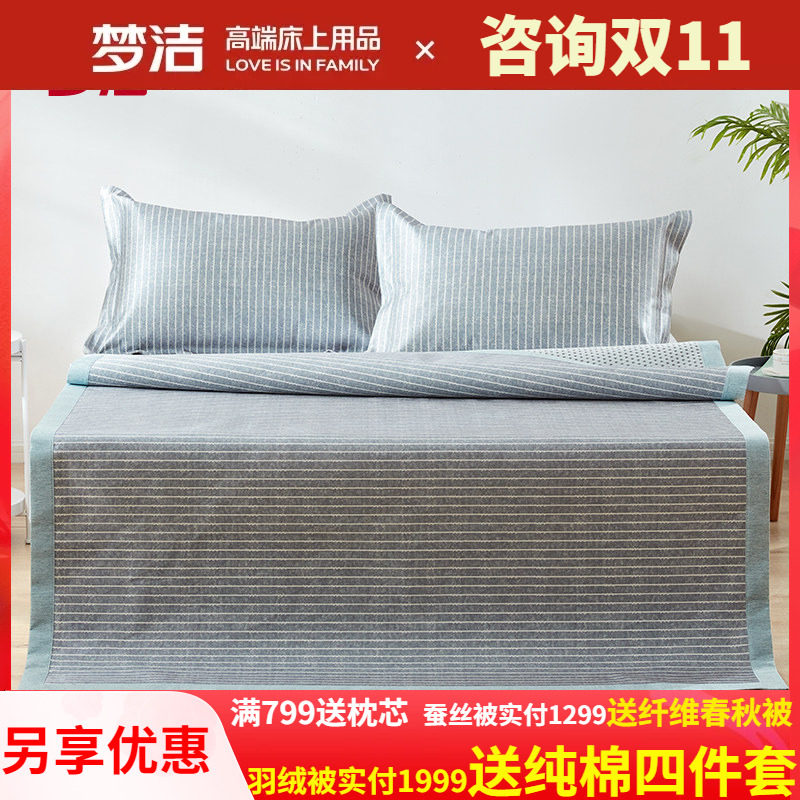 梦洁家纺正品可折叠三件套冰丝席