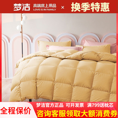 梦洁家纺95%白鹅绒厚被