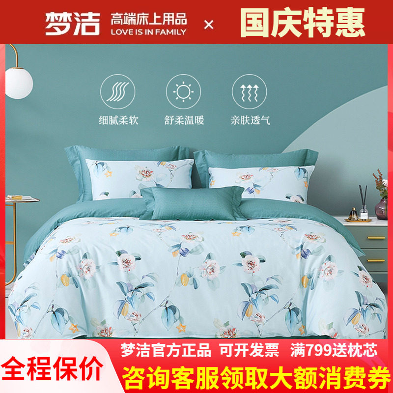 梦洁纯棉印花三件套简约