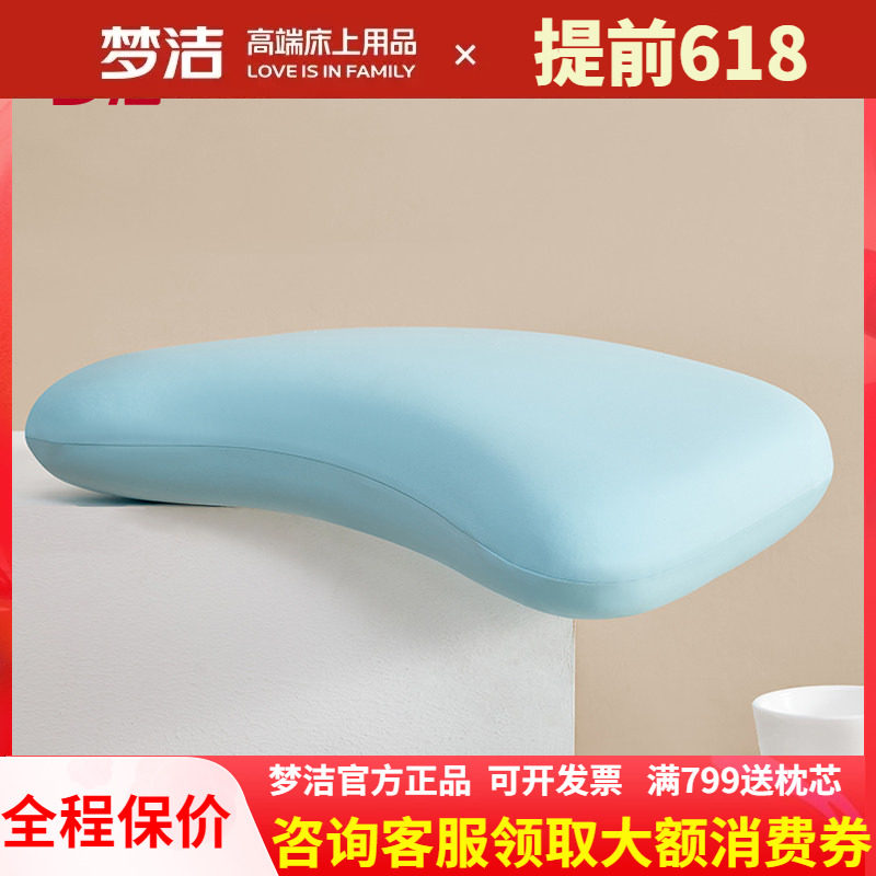 梦洁家纺记忆枕护颈枕头枕芯助眠