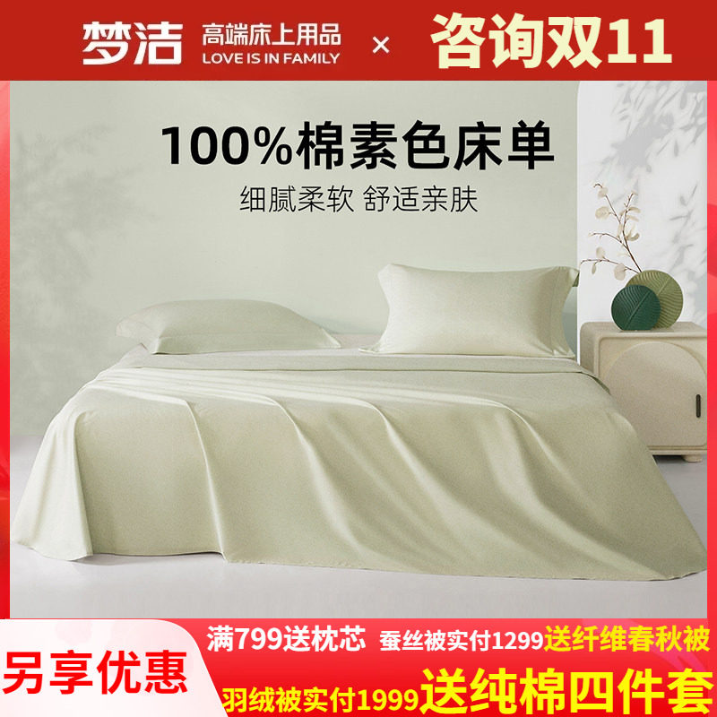 梦洁家纺床单单件纯棉100全棉被单2025新款单人双人夏天宿舍散件