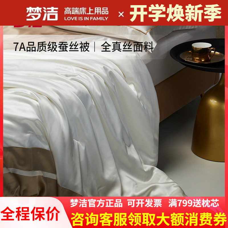 梦洁蚕丝被四季夏凉抑菌简约空调