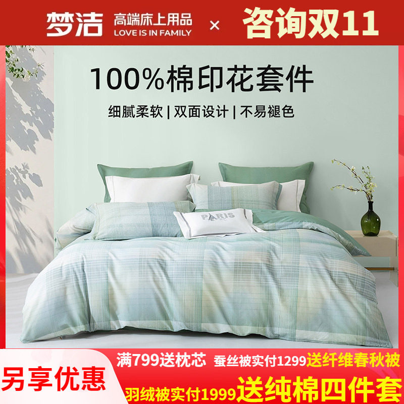 梦洁家纺条纹简约四件套全纯棉248x248被套床单四季床上用品空序