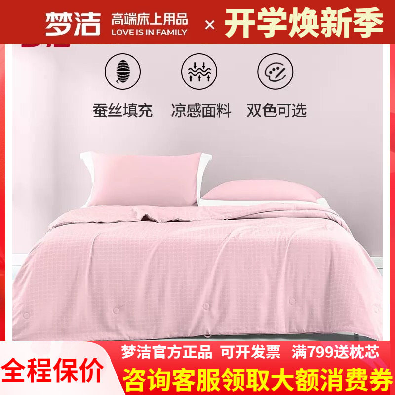 梦洁a类夏被天丝可水洗蚕丝夏被