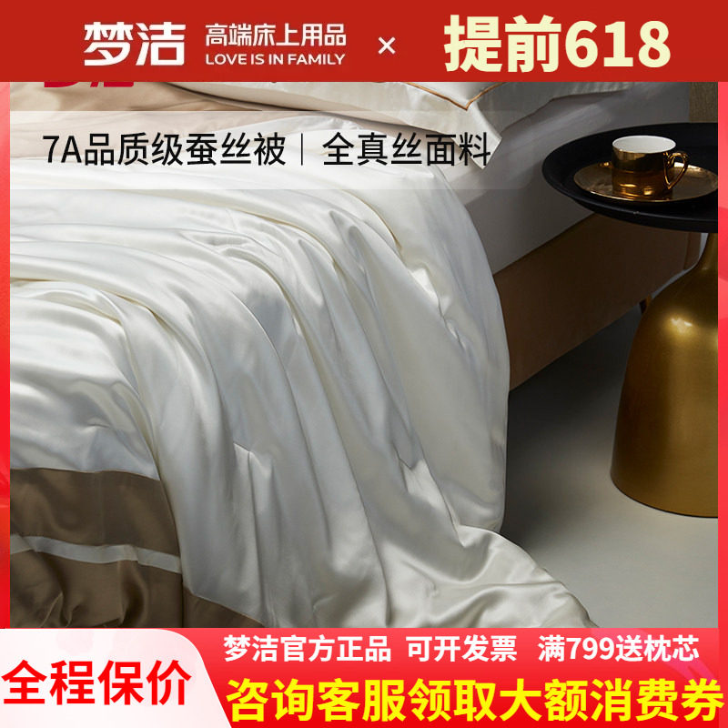 梦洁蚕丝被四季夏凉抑菌简约空调