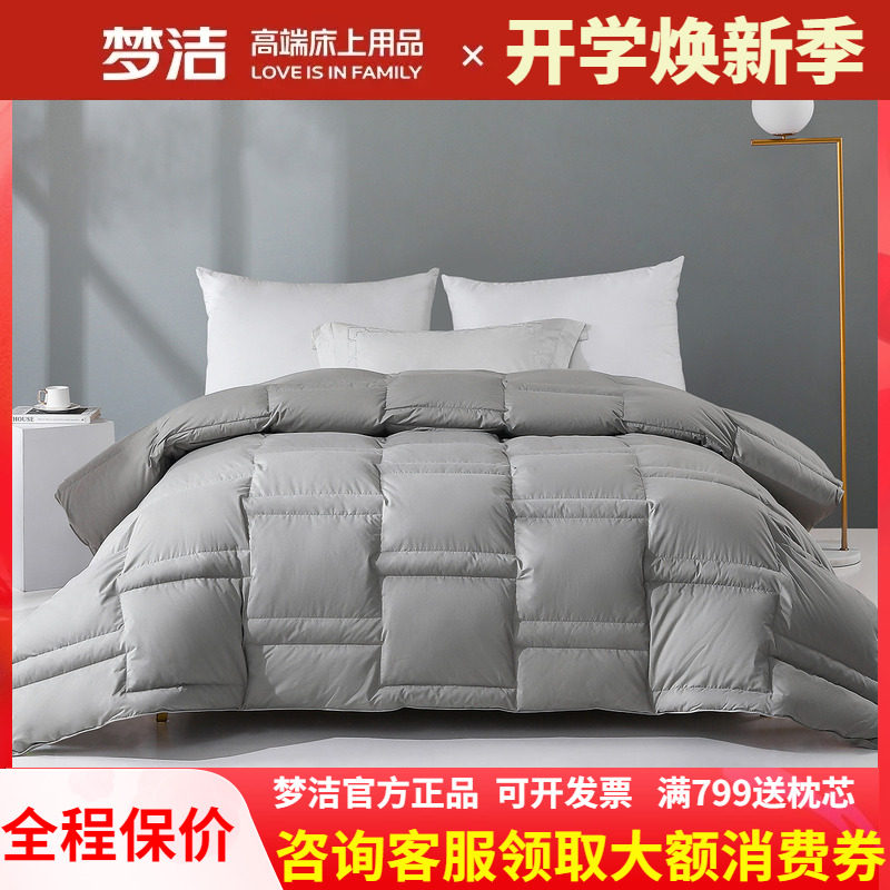 梦洁羽绒被发热抗菌鹅绒