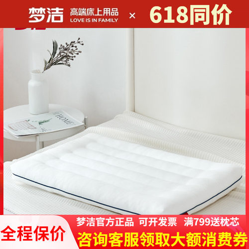 梦洁家纺低枕/中枕3CM5CM助睡眠