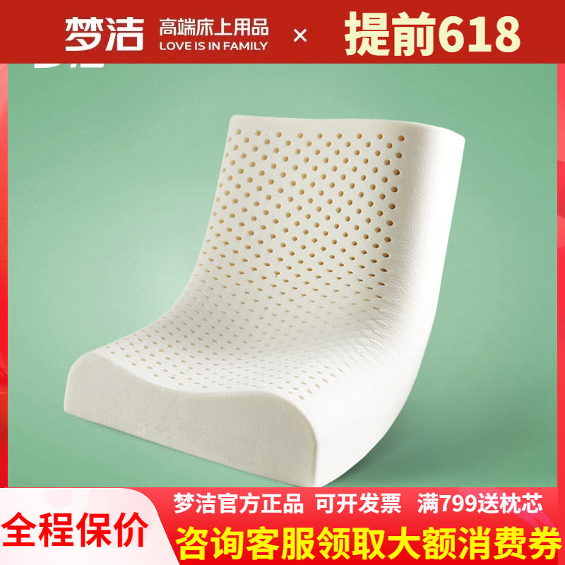 梦洁家纺泰国进口天然乳胶枕头儿童成人家用护颈枕学生枕芯护颈椎