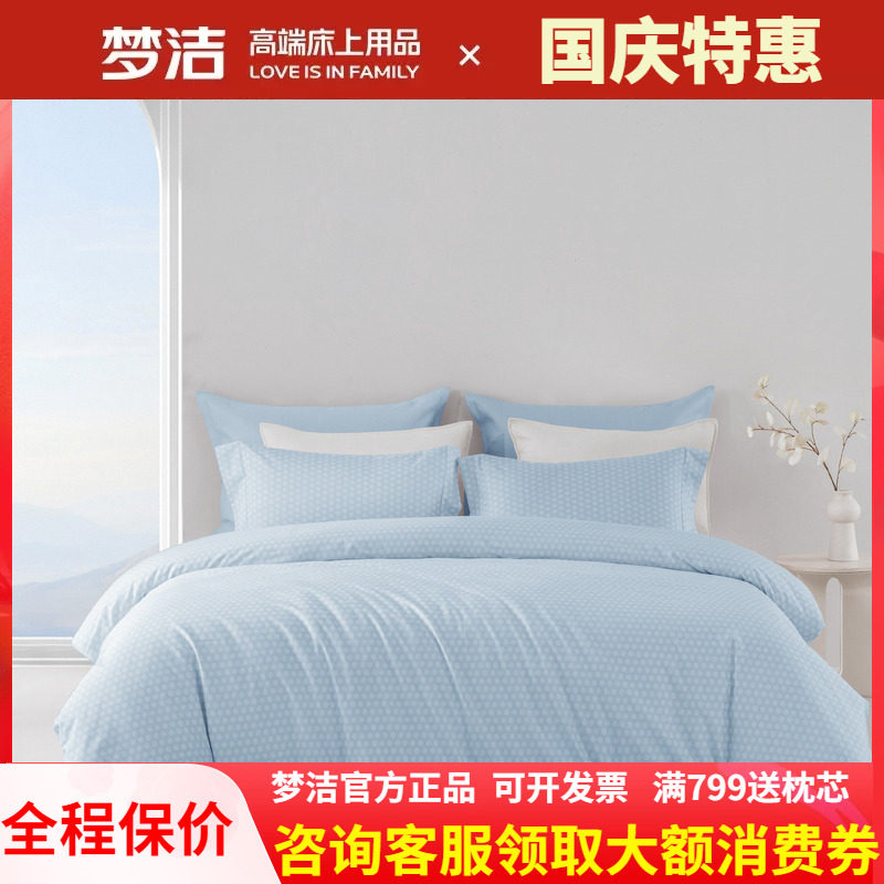 梦洁家纺床上圆点波点四件套纯棉全棉简约夏季学生床上用品绵绵糖